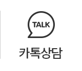 카톡상담