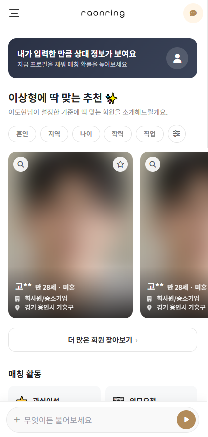 라온링 앱 홈 화면