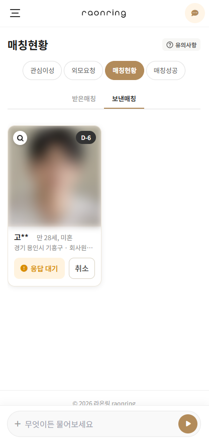 라온링 앱 매칭현황 화면