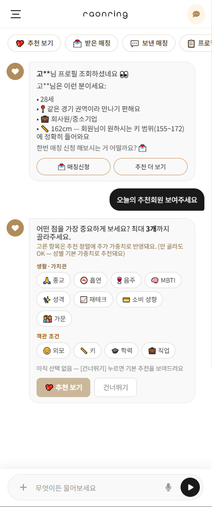 라온링 앱 AI 라온이 화면