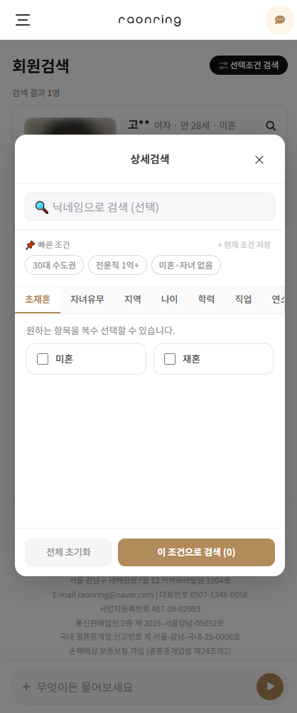 라온링 앱 회원검색 화면